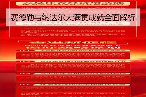 fei-de-lei-yu-na-da-er-da-man-guan-cheng-jiu-quan-mian-jie-xi-2-989.jpg